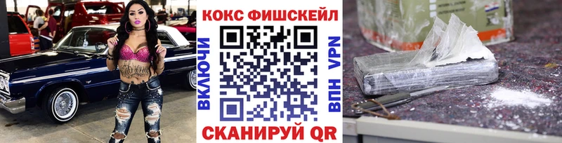 КОКАИН Fish Scale  Вилючинск 