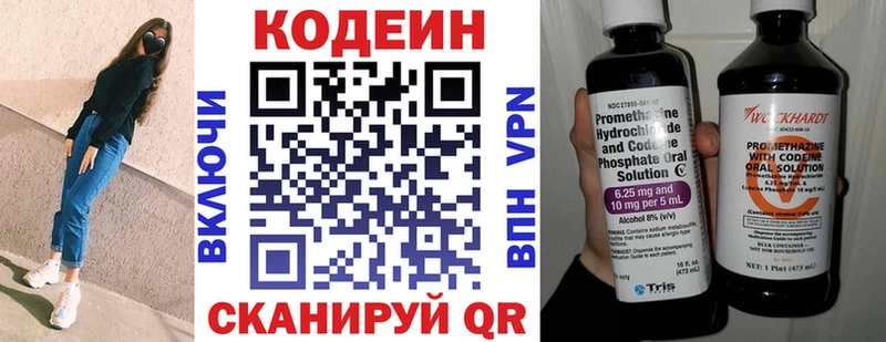 купить наркотики цена  Вилючинск  Кодеин напиток Lean (лин) 